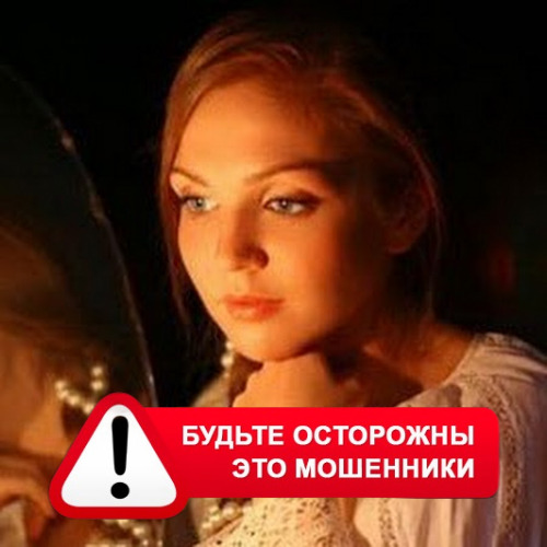 Злата Архипова +79852189312 в Сальске – это мошенники