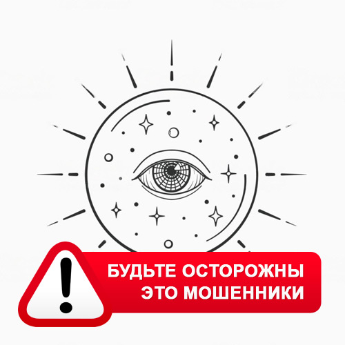 Союз Магов России в Сальске – это мошенники